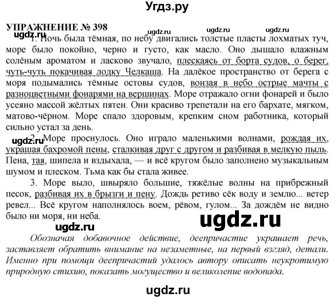 ГДЗ (Решебник №1 к учебнику 2019) по русскому языку 10 класс Н.Г. Гольцова / учебник 2019. упражнение / 398