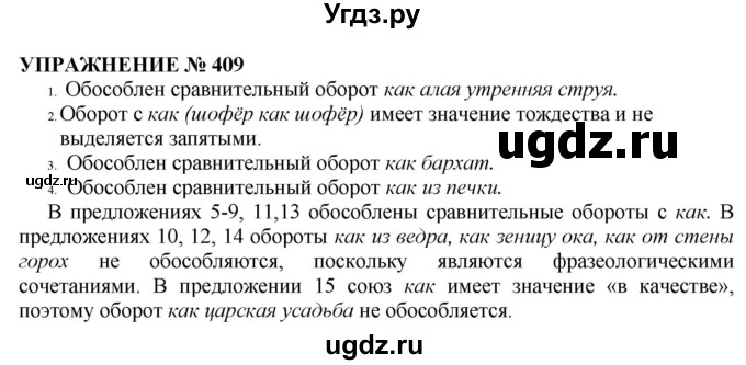 ГДЗ (Решебник №1 к учебнику 2019) по русскому языку 10 класс Н.Г. Гольцова / учебник 2019. упражнение / 409