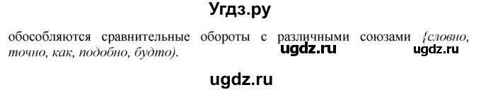 ГДЗ (Решебник №1 к учебнику 2019) по русскому языку 10 класс Н.Г. Гольцова / учебник 2019. упражнение / 410(продолжение 2)