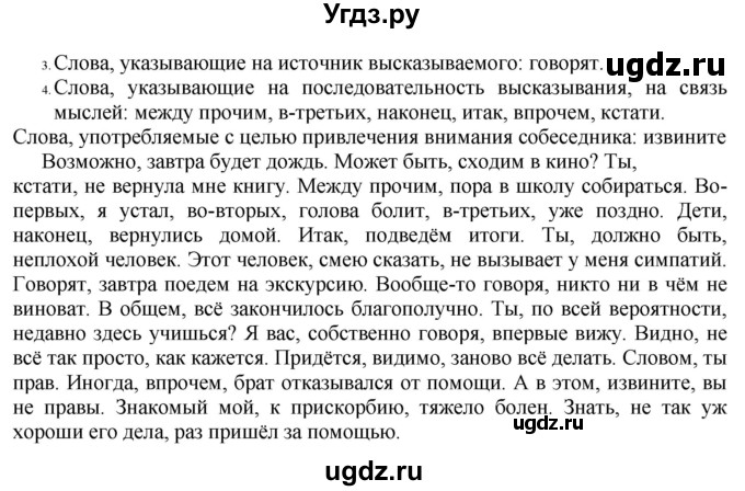 ГДЗ (Решебник №1 к учебнику 2019) по русскому языку 10 класс Н.Г. Гольцова / учебник 2019. упражнение / 416(продолжение 2)