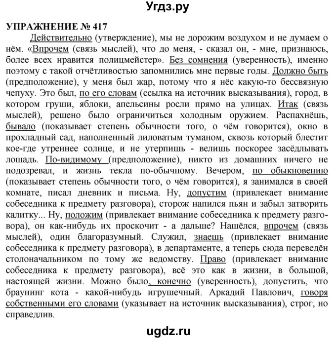 ГДЗ (Решебник №1 к учебнику 2019) по русскому языку 10 класс Н.Г. Гольцова / учебник 2019. упражнение / 417