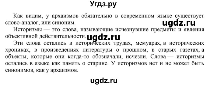 ГДЗ (Решебник №1 к учебнику 2019) по русскому языку 10 класс Н.Г. Гольцова / учебник 2019. упражнение / 42(продолжение 2)