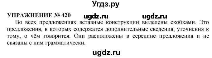 ГДЗ (Решебник №1 к учебнику 2019) по русскому языку 10 класс Н.Г. Гольцова / учебник 2019. упражнение / 420