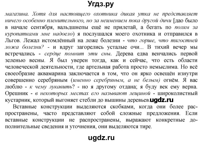 ГДЗ (Решебник №1 к учебнику 2019) по русскому языку 10 класс Н.Г. Гольцова / учебник 2019. упражнение / 421(продолжение 2)