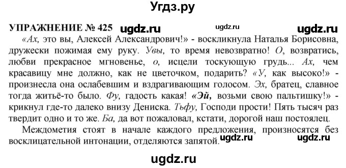 ГДЗ (Решебник №1 к учебнику 2019) по русскому языку 10 класс Н.Г. Гольцова / учебник 2019. упражнение / 425