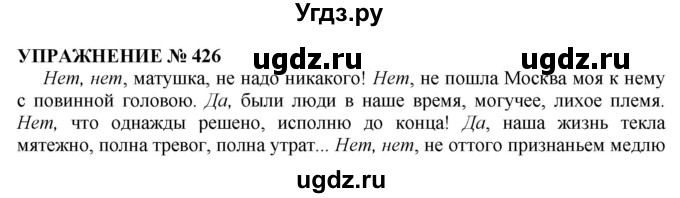 ГДЗ (Решебник №1 к учебнику 2019) по русскому языку 10 класс Н.Г. Гольцова / учебник 2019. упражнение / 426