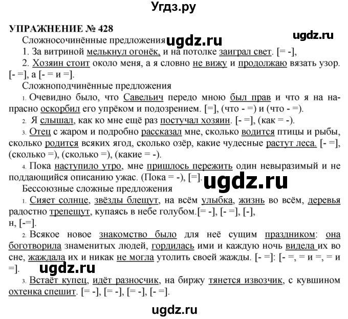 ГДЗ (Решебник №1 к учебнику 2019) по русскому языку 10 класс Н.Г. Гольцова / учебник 2019. упражнение / 428