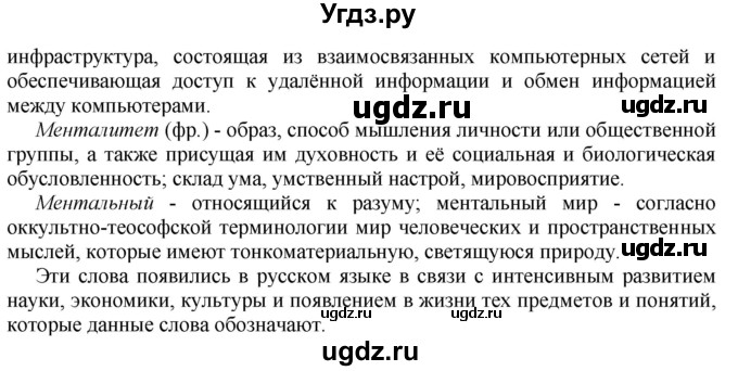 ГДЗ (Решебник №1 к учебнику 2019) по русскому языку 10 класс Н.Г. Гольцова / учебник 2019. упражнение / 43(продолжение 2)