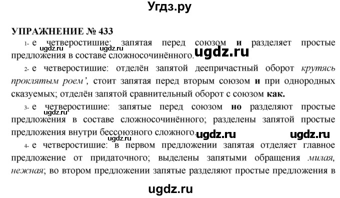 ГДЗ (Решебник №1 к учебнику 2019) по русскому языку 10 класс Н.Г. Гольцова / учебник 2019. упражнение / 433