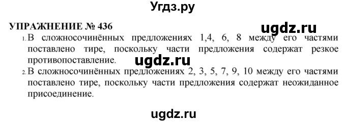 ГДЗ (Решебник №1 к учебнику 2019) по русскому языку 10 класс Н.Г. Гольцова / учебник 2019. упражнение / 436