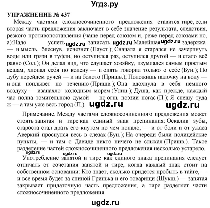 ГДЗ (Решебник №1 к учебнику 2019) по русскому языку 10 класс Н.Г. Гольцова / учебник 2019. упражнение / 437