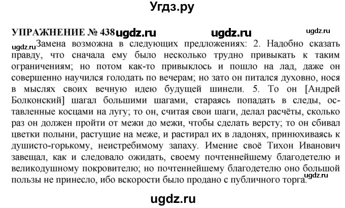 ГДЗ (Решебник №1 к учебнику 2019) по русскому языку 10 класс Н.Г. Гольцова / учебник 2019. упражнение / 438