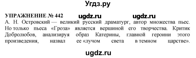 ГДЗ (Решебник №1 к учебнику 2019) по русскому языку 10 класс Н.Г. Гольцова / учебник 2019. упражнение / 442