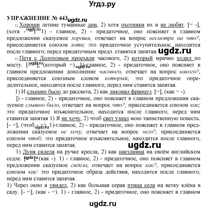 ГДЗ (Решебник №1 к учебнику 2019) по русскому языку 10 класс Н.Г. Гольцова / учебник 2019. упражнение / 443