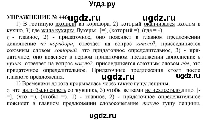 ГДЗ (Решебник №1 к учебнику 2019) по русскому языку 10 класс Н.Г. Гольцова / учебник 2019. упражнение / 446