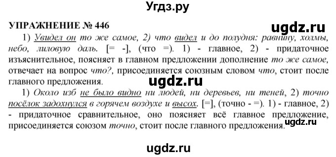 ГДЗ (Решебник №1 к учебнику 2019) по русскому языку 10 класс Н.Г. Гольцова / учебник 2019. упражнение / 446(продолжение 2)