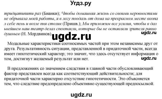 ГДЗ (Решебник №1 к учебнику 2019) по русскому языку 10 класс Н.Г. Гольцова / учебник 2019. упражнение / 447(продолжение 2)