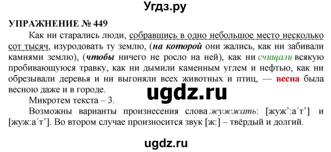 ГДЗ (Решебник №1 к учебнику 2019) по русскому языку 10 класс Н.Г. Гольцова / учебник 2019. упражнение / 449