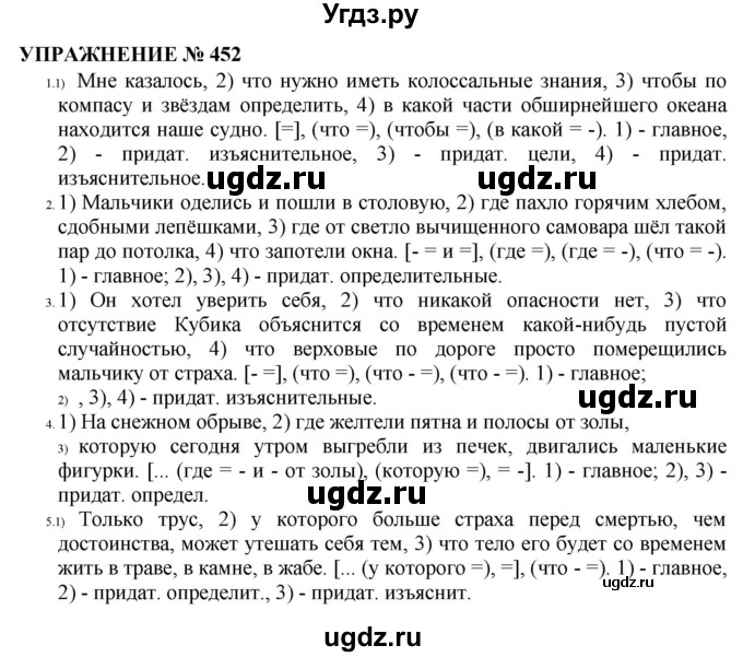 ГДЗ (Решебник №1 к учебнику 2019) по русскому языку 10 класс Н.Г. Гольцова / учебник 2019. упражнение / 452