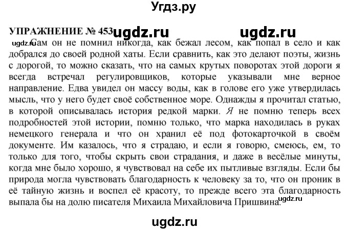 ГДЗ (Решебник №1 к учебнику 2019) по русскому языку 10 класс Н.Г. Гольцова / учебник 2019. упражнение / 453