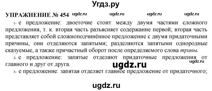 ГДЗ (Решебник №1 к учебнику 2019) по русскому языку 10 класс Н.Г. Гольцова / учебник 2019. упражнение / 454