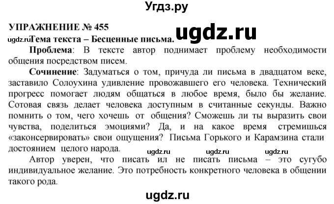 ГДЗ (Решебник №1 к учебнику 2019) по русскому языку 10 класс Н.Г. Гольцова / учебник 2019. упражнение / 455