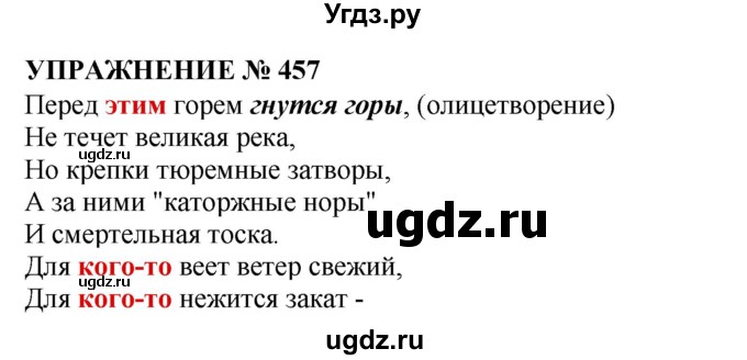 ГДЗ (Решебник №1 к учебнику 2019) по русскому языку 10 класс Н.Г. Гольцова / учебник 2019. упражнение / 457