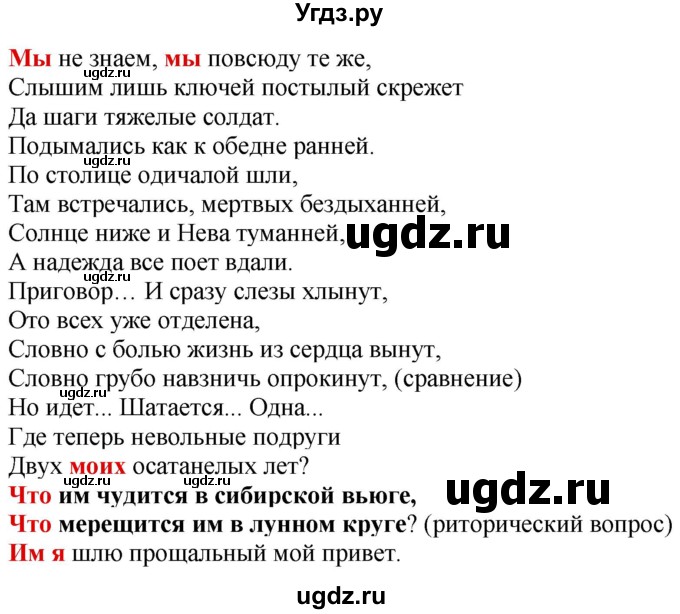 ГДЗ (Решебник №1 к учебнику 2019) по русскому языку 10 класс Н.Г. Гольцова / учебник 2019. упражнение / 457(продолжение 2)