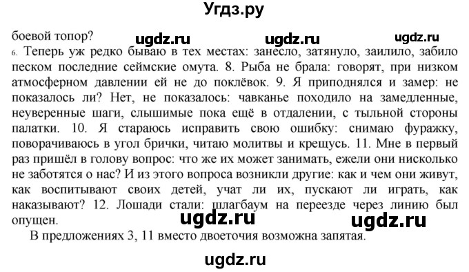 ГДЗ (Решебник №1 к учебнику 2019) по русскому языку 10 класс Н.Г. Гольцова / учебник 2019. упражнение / 460(продолжение 2)