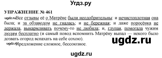 ГДЗ (Решебник №1 к учебнику 2019) по русскому языку 10 класс Н.Г. Гольцова / учебник 2019. упражнение / 461