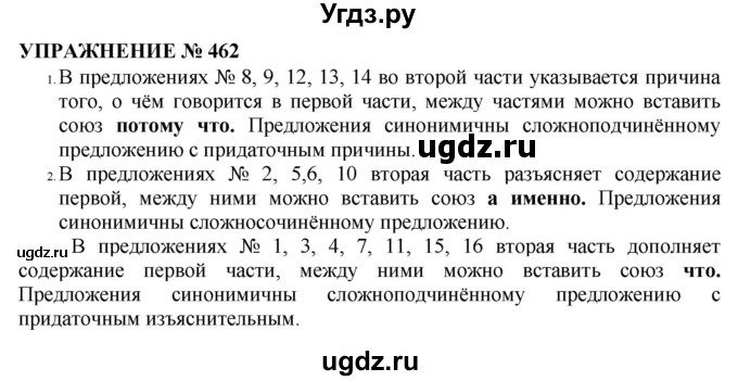 ГДЗ (Решебник №1 к учебнику 2019) по русскому языку 10 класс Н.Г. Гольцова / учебник 2019. упражнение / 462