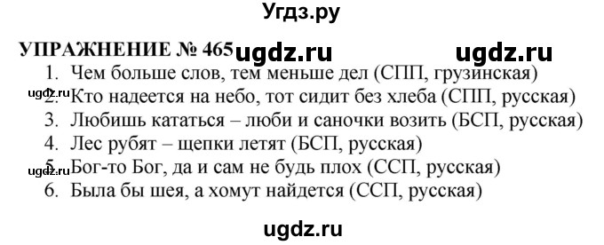 ГДЗ (Решебник №1 к учебнику 2019) по русскому языку 10 класс Н.Г. Гольцова / учебник 2019. упражнение / 465