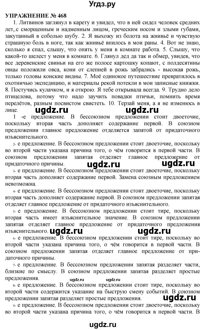 ГДЗ (Решебник №1 к учебнику 2019) по русскому языку 10 класс Н.Г. Гольцова / учебник 2019. упражнение / 468