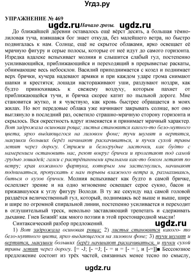 ГДЗ (Решебник №1 к учебнику 2019) по русскому языку 10 класс Н.Г. Гольцова / учебник 2019. упражнение / 469