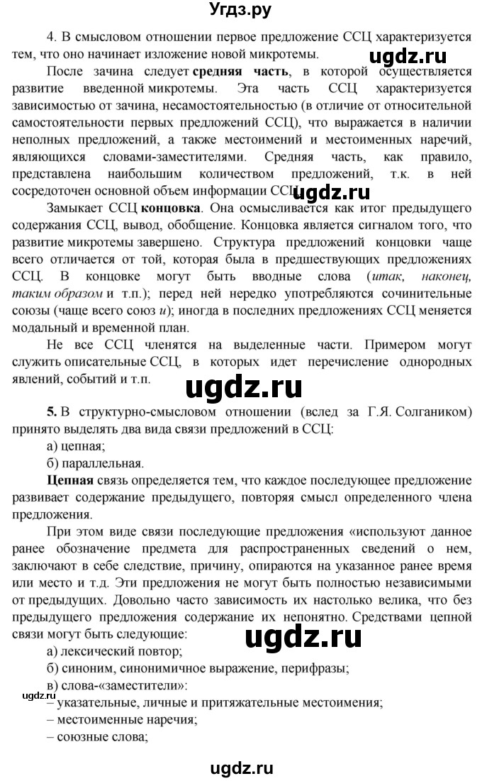 ГДЗ (Решебник №1 к учебнику 2019) по русскому языку 10 класс Н.Г. Гольцова / учебник 2019. упражнение / 474(продолжение 2)