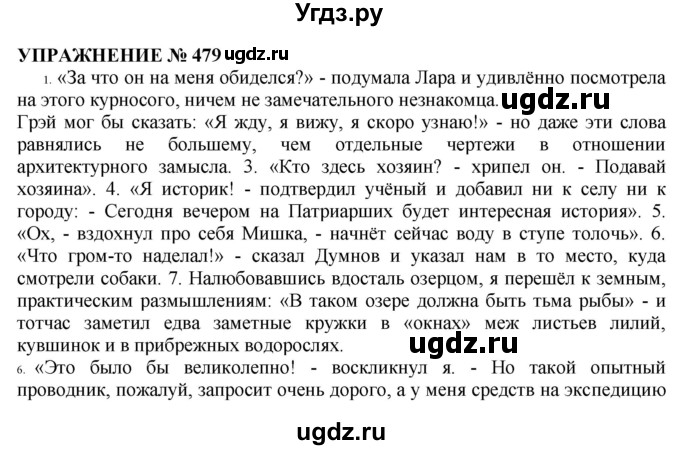 ГДЗ (Решебник №1 к учебнику 2019) по русскому языку 10 класс Н.Г. Гольцова / учебник 2019. упражнение / 479