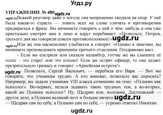 ГДЗ (Решебник №1 к учебнику 2019) по русскому языку 10 класс Н.Г. Гольцова / учебник 2019. упражнение / 480