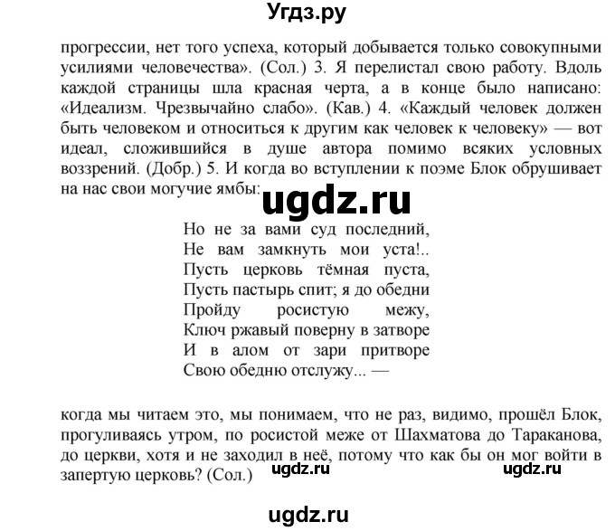 ГДЗ (Решебник №1 к учебнику 2019) по русскому языку 10 класс Н.Г. Гольцова / учебник 2019. упражнение / 482(продолжение 2)