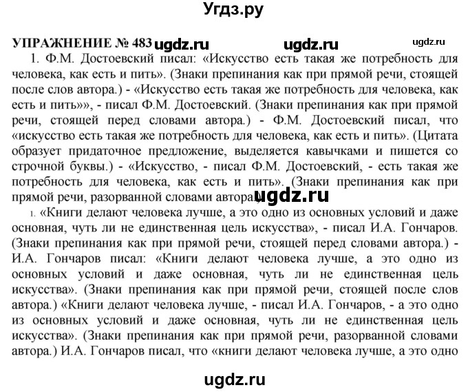 ГДЗ (Решебник №1 к учебнику 2019) по русскому языку 10 класс Н.Г. Гольцова / учебник 2019. упражнение / 483