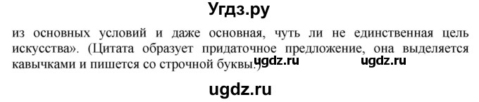 ГДЗ (Решебник №1 к учебнику 2019) по русскому языку 10 класс Н.Г. Гольцова / учебник 2019. упражнение / 483(продолжение 2)