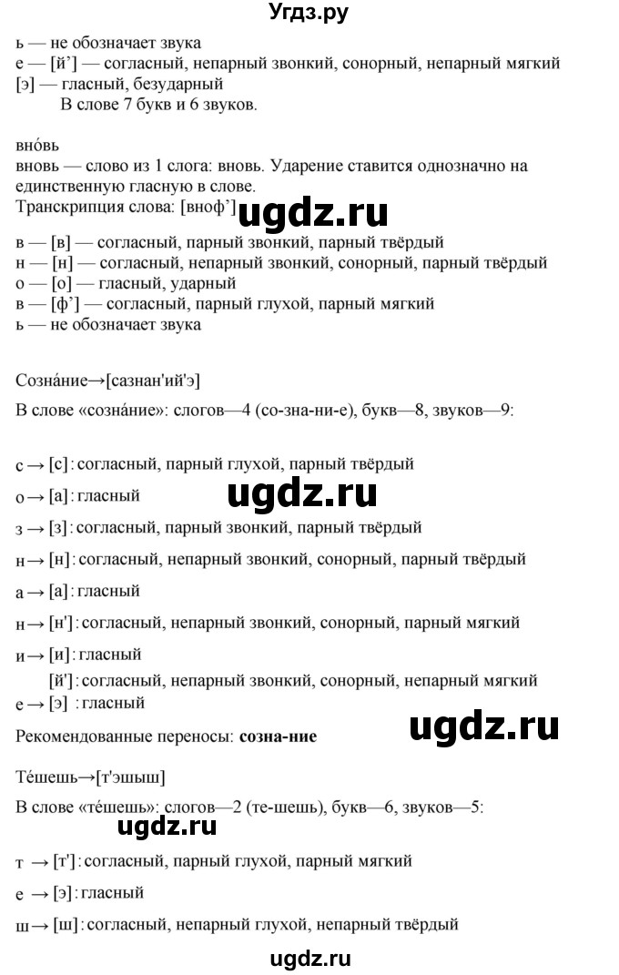 ГДЗ (Решебник №1 к учебнику 2019) по русскому языку 10 класс Н.Г. Гольцова / учебник 2019. упражнение / 53(продолжение 2)