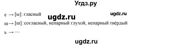 ГДЗ (Решебник №1 к учебнику 2019) по русскому языку 10 класс Н.Г. Гольцова / учебник 2019. упражнение / 53(продолжение 3)