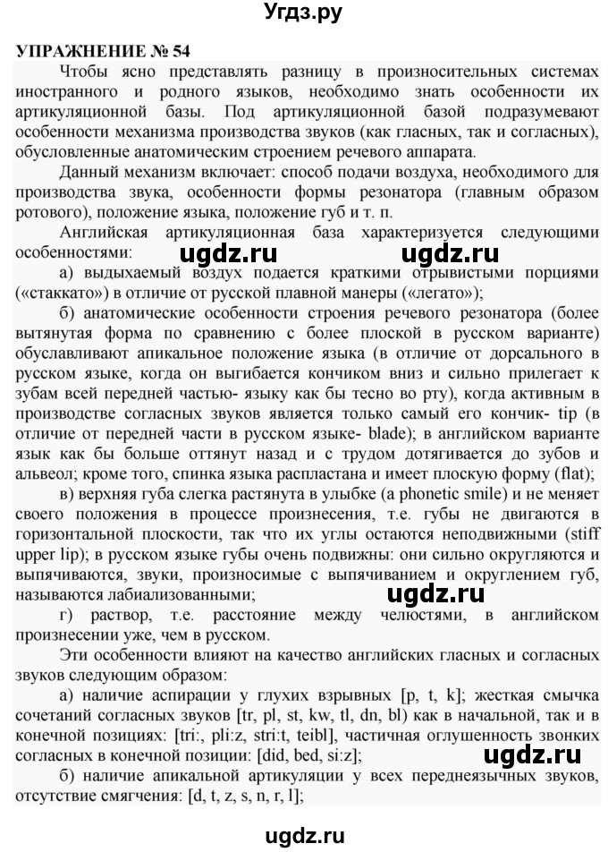 ГДЗ (Решебник №1 к учебнику 2019) по русскому языку 10 класс Н.Г. Гольцова / учебник 2019. упражнение / 54