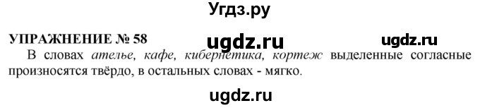 ГДЗ (Решебник №1 к учебнику 2019) по русскому языку 10 класс Н.Г. Гольцова / учебник 2019. упражнение / 58