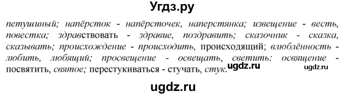 ГДЗ (Решебник №1 к учебнику 2019) по русскому языку 10 класс Н.Г. Гольцова / учебник 2019. упражнение / 60(продолжение 2)