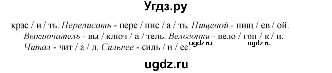 ГДЗ (Решебник №1 к учебнику 2019) по русскому языку 10 класс Н.Г. Гольцова / учебник 2019. упражнение / 66(продолжение 2)