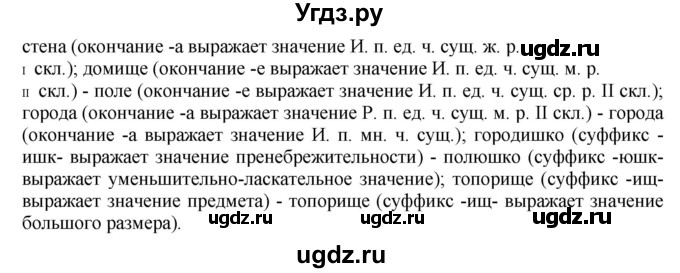 ГДЗ (Решебник №1 к учебнику 2019) по русскому языку 10 класс Н.Г. Гольцова / учебник 2019. упражнение / 69(продолжение 2)