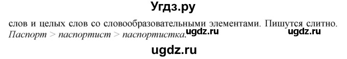 ГДЗ (Решебник №1 к учебнику 2019) по русскому языку 10 класс Н.Г. Гольцова / учебник 2019. упражнение / 82(продолжение 2)