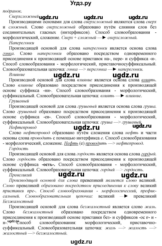 ГДЗ (Решебник №1 к учебнику 2019) по русскому языку 10 класс Н.Г. Гольцова / учебник 2019. упражнение / 84(продолжение 3)