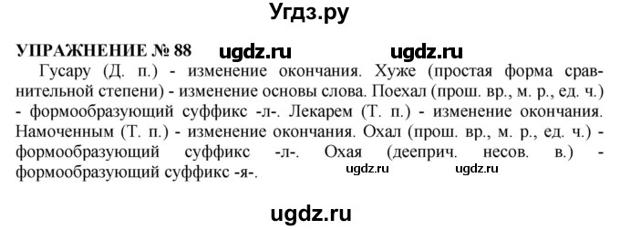 ГДЗ (Решебник №1 к учебнику 2019) по русскому языку 10 класс Н.Г. Гольцова / учебник 2019. упражнение / 88